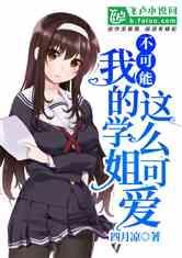 娱乐吃瓜酱学姐小说在线阅读,揭秘娱乐圈背后的秘密