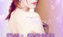 娱乐吃瓜君邓丽君小说免费阅读,娱乐吃瓜君笔下的传奇人生