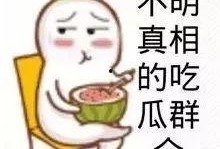 娱乐吃瓜酱小概率事情