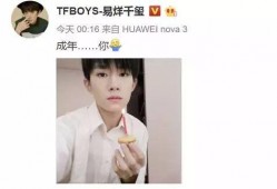 娱乐吃瓜妹易烊千玺